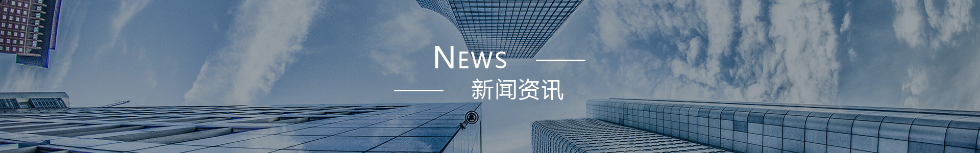 行业资讯