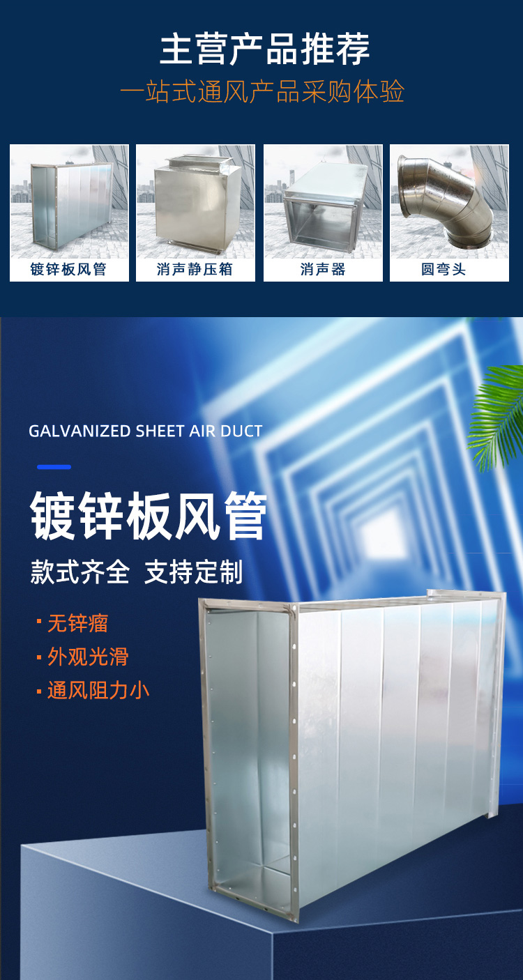 镀锌板角铁法兰风管(图1)